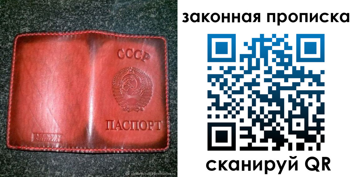 прописка от собственника в Севастополе