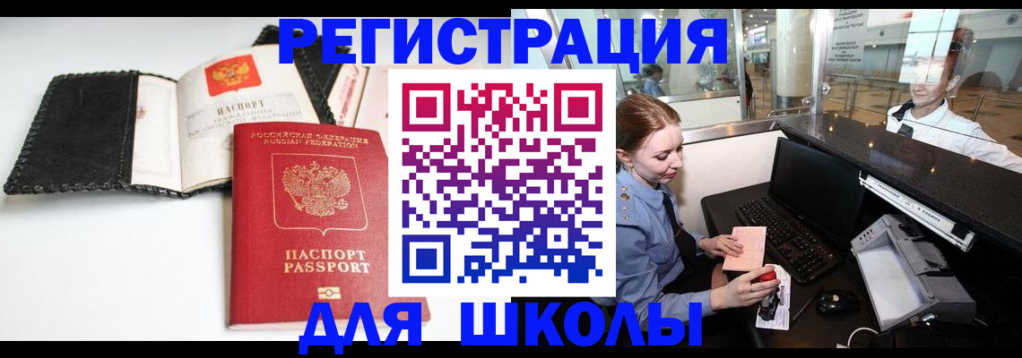 регистрация в Севастополе