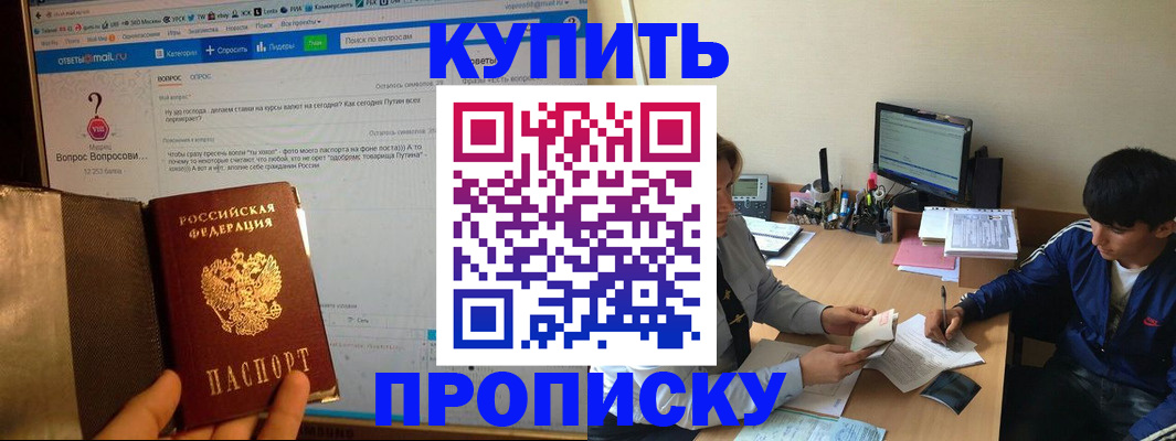 временная прописка в Севастополе