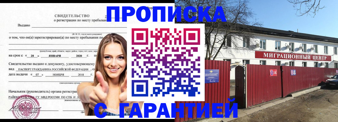 временная регистрация купить в Севастополе